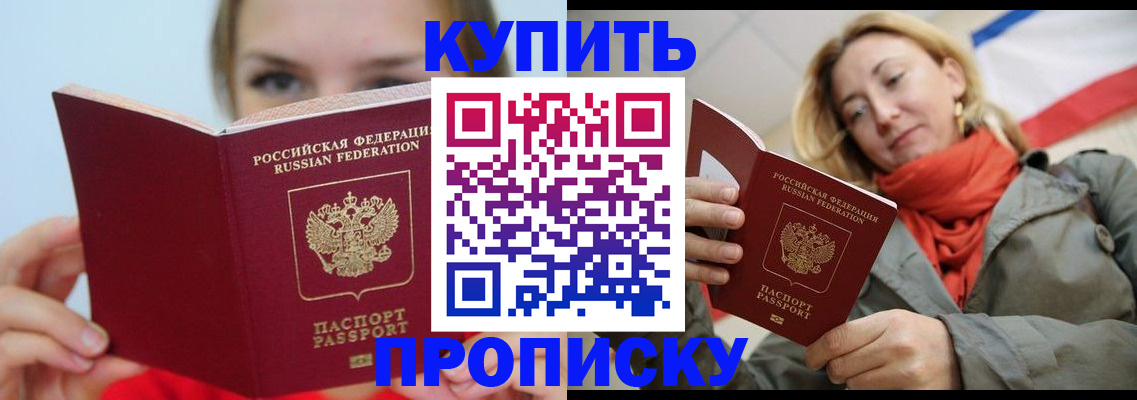 прописка поиск в Ставрополе
